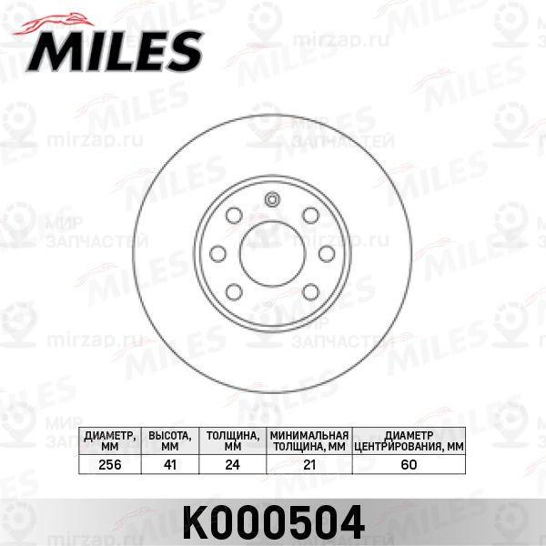 Тормозной диск MILES K000504