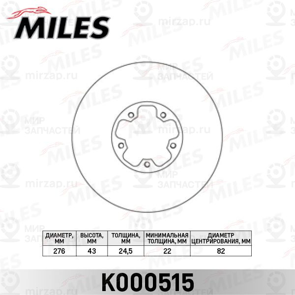 Тормозной диск MILES K000515