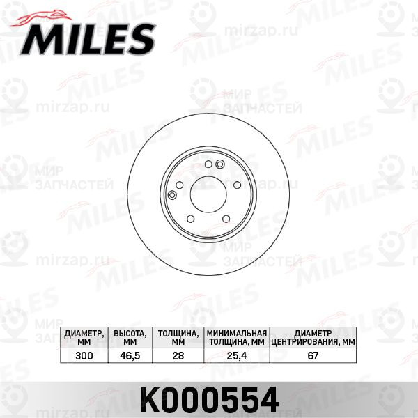 Тормозной диск MILES K000554