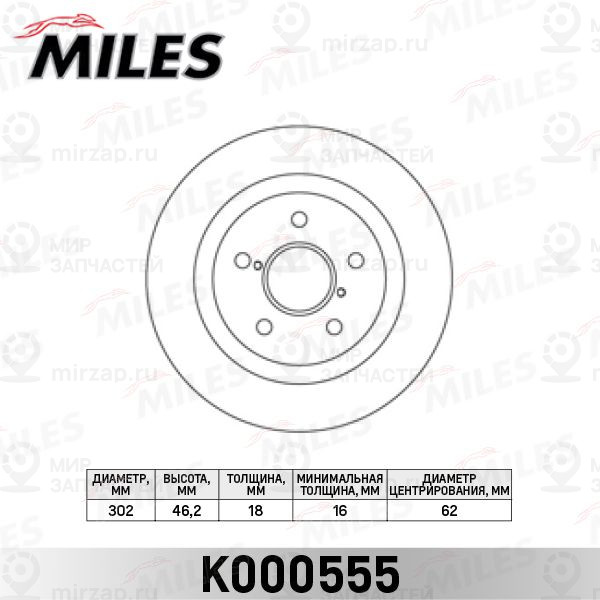 Тормозной диск MILES K000555