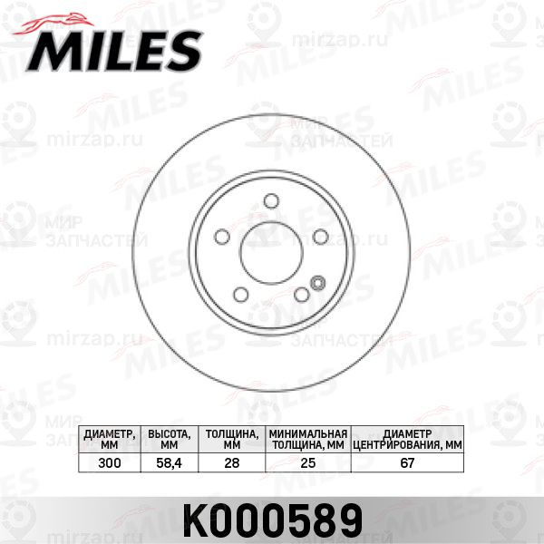 Тормозной диск MILES K000589