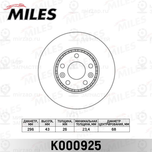 Запчасть MILES K000925