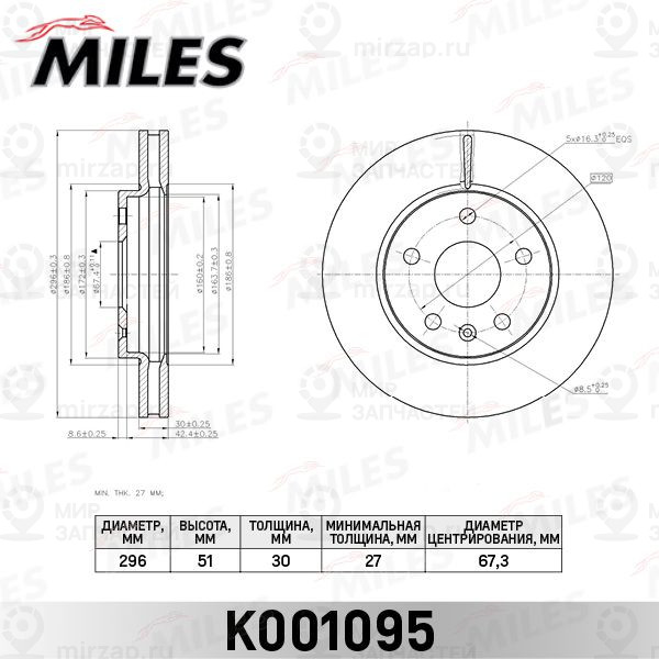 Тормозной диск MILES K001095