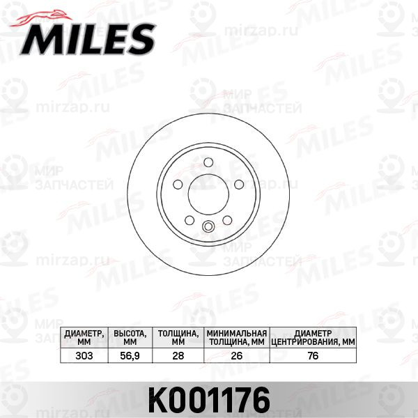 Тормозной диск MILES K001176