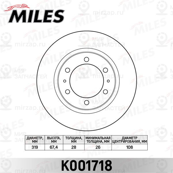 Тормозной диск MILES K001718