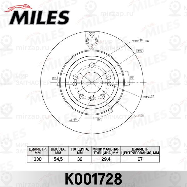 Тормозной диск MILES K001728