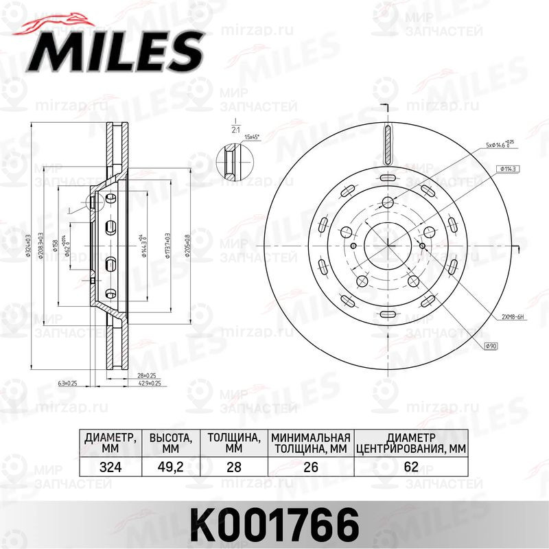 Запчасть MILES K001766