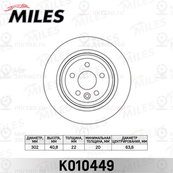Тормозной диск MILES K010449