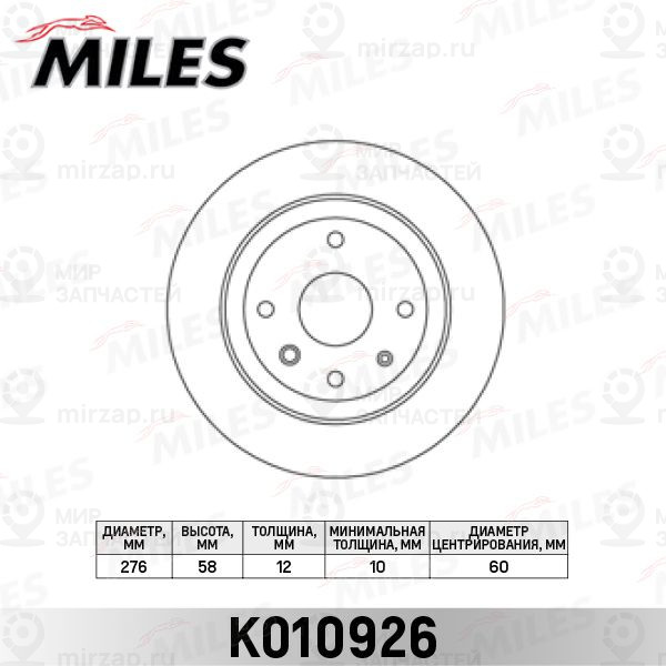 Тормозной диск MILES K010926