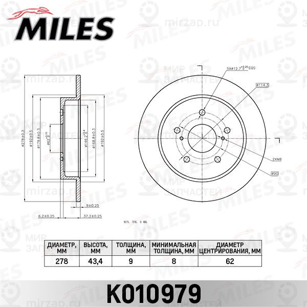 Тормозной диск MILES K010979