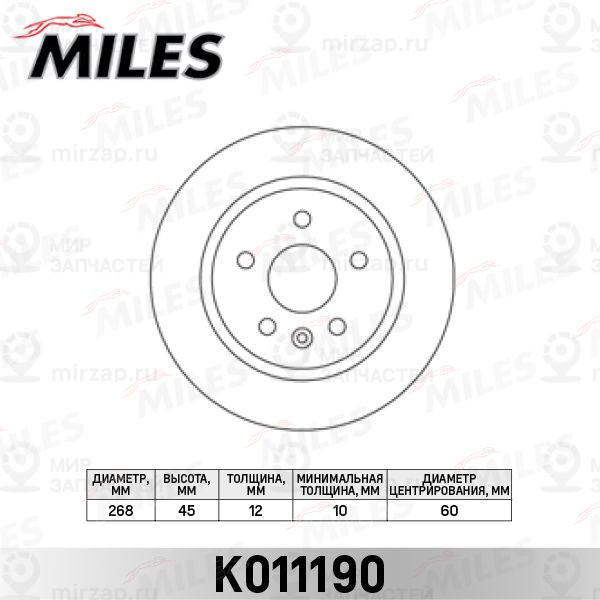 Тормозной диск MILES K011190