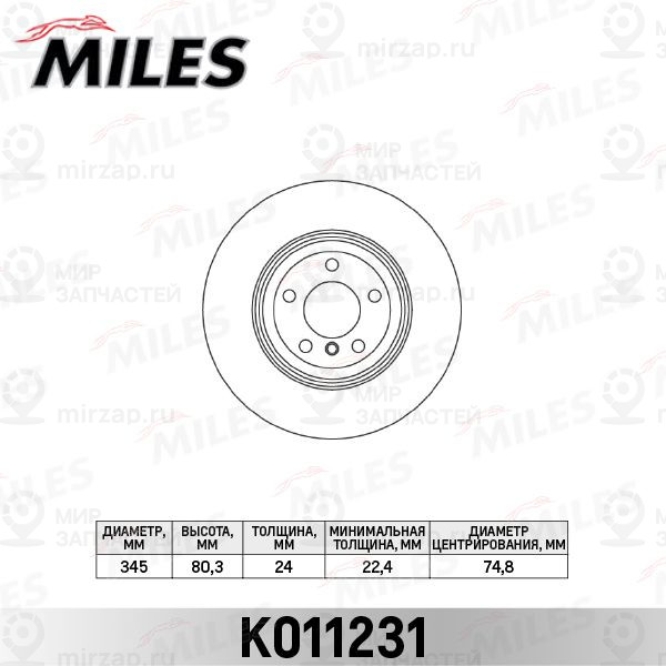 Тормозной диск MILES K011231