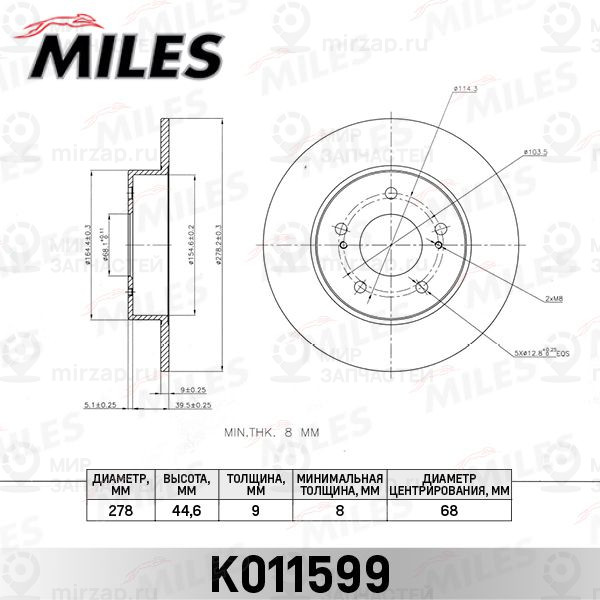 Тормозной диск MILES K011599