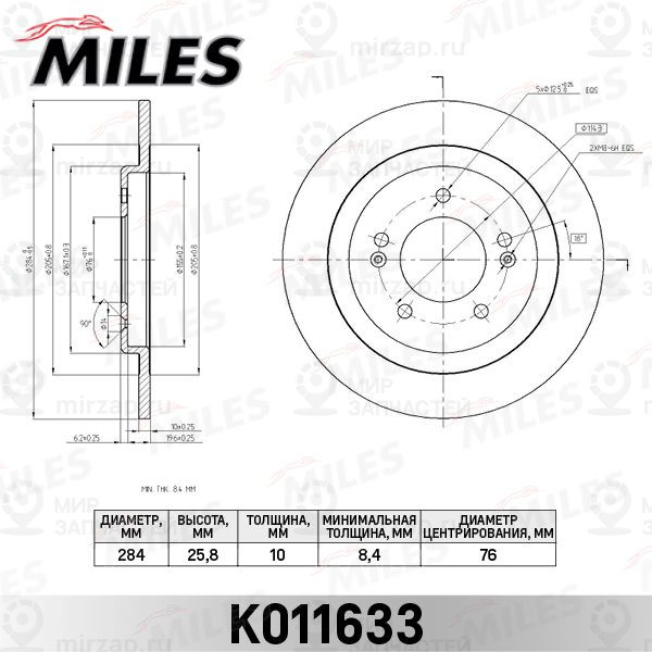 Тормозной диск MILES K011633