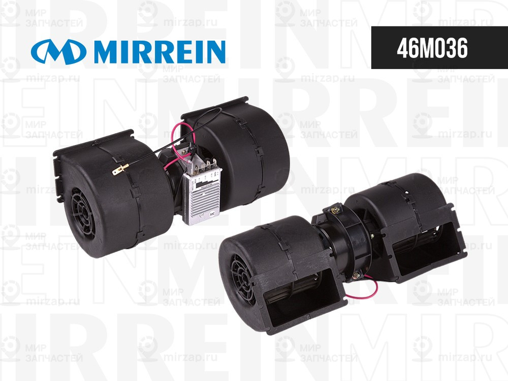 Запчасть MIRREIN 46M036