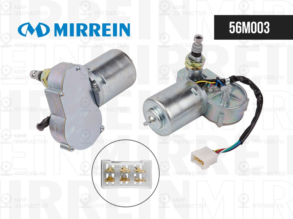 Запчасть MIRREIN 56M003