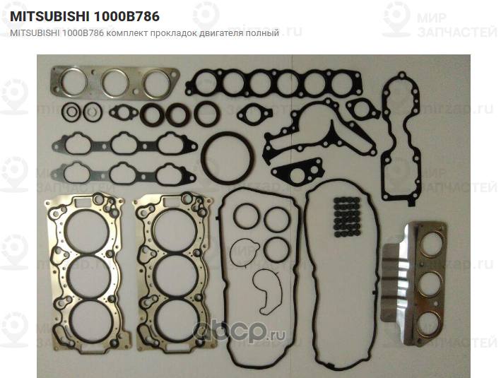 Запчасть MITSUBISHI 1000B786