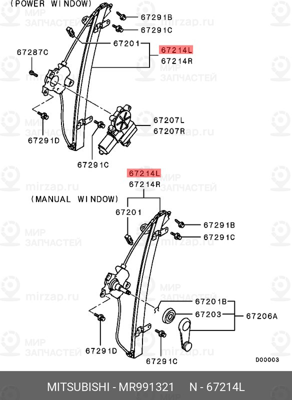 Запчасть MITSUBISHI MR991321