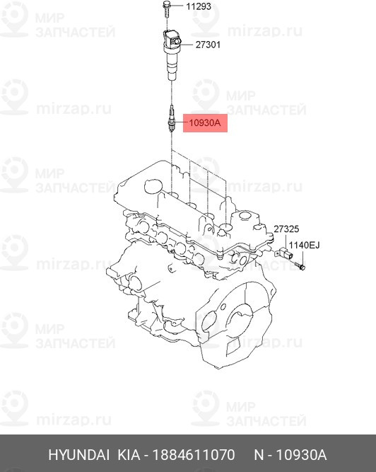 Запчасть MOBIS 1884611070