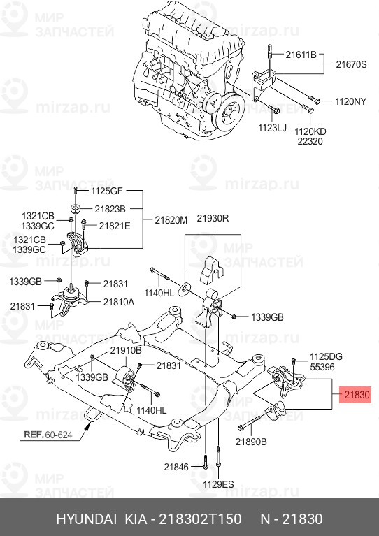 Запчасть MOBIS 218302T150