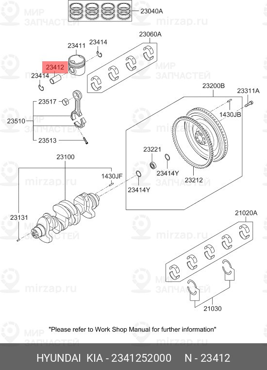 Запчасть MOBIS 2341252000