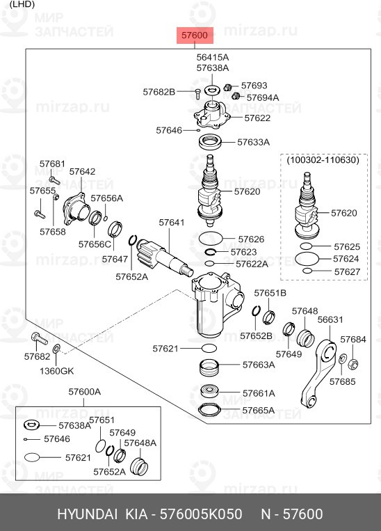 Запчасть MOBIS 576005K050
