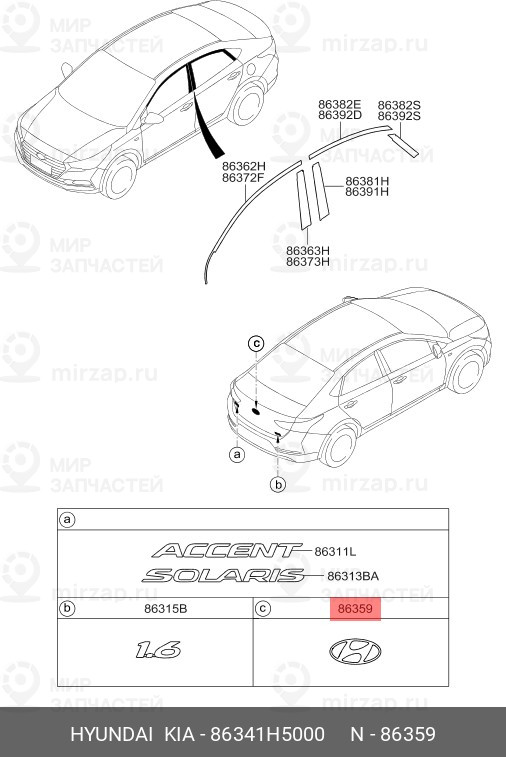 Запчасть MOBIS 86341H5000