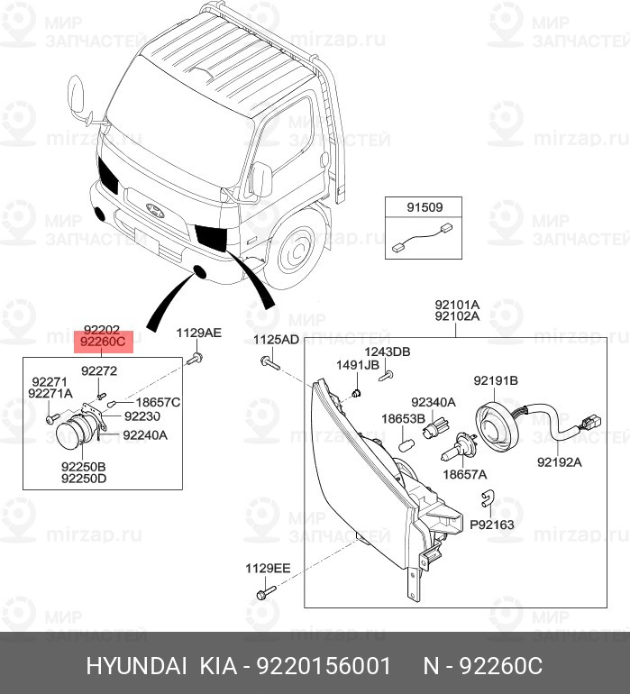 Запчасть MOBIS 9220156001