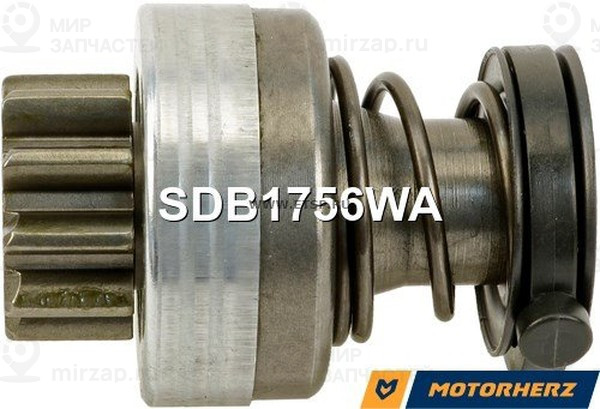 Запчасть MotorHerz SDB1756WA