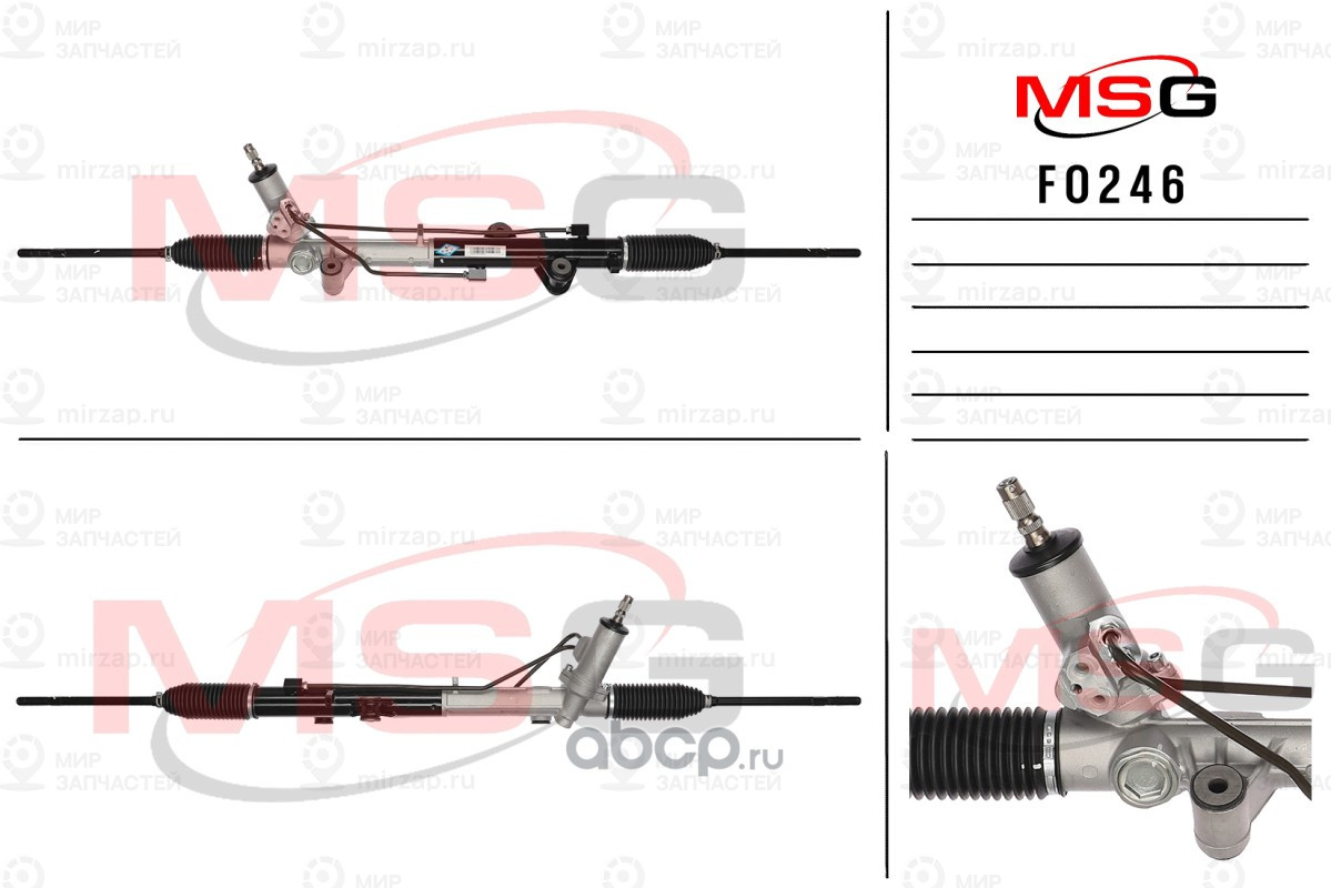 Запчасть MSG FO246