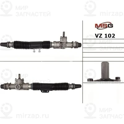 Запчасть MSG VZ102