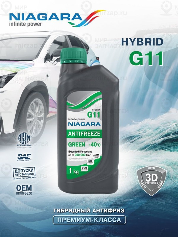 Запчасть NIAGARA 001001002006