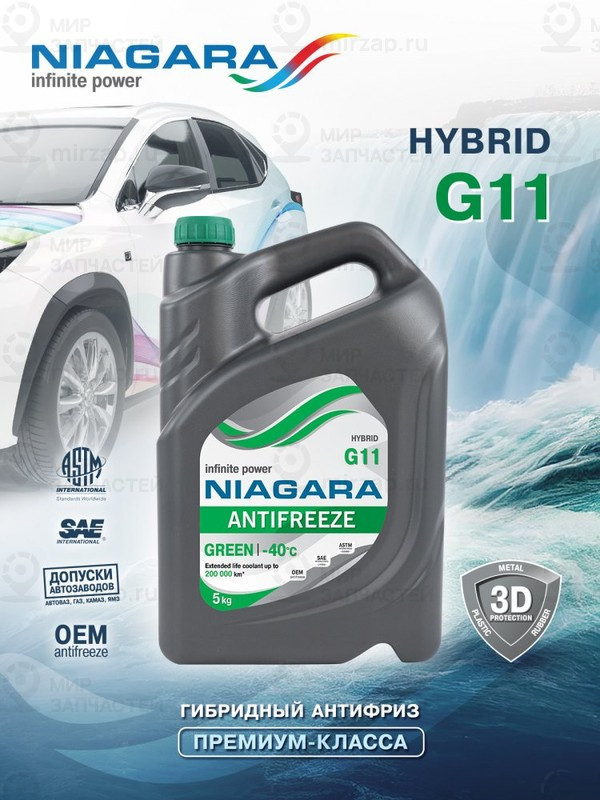 Запчасть NIAGARA 001001002011