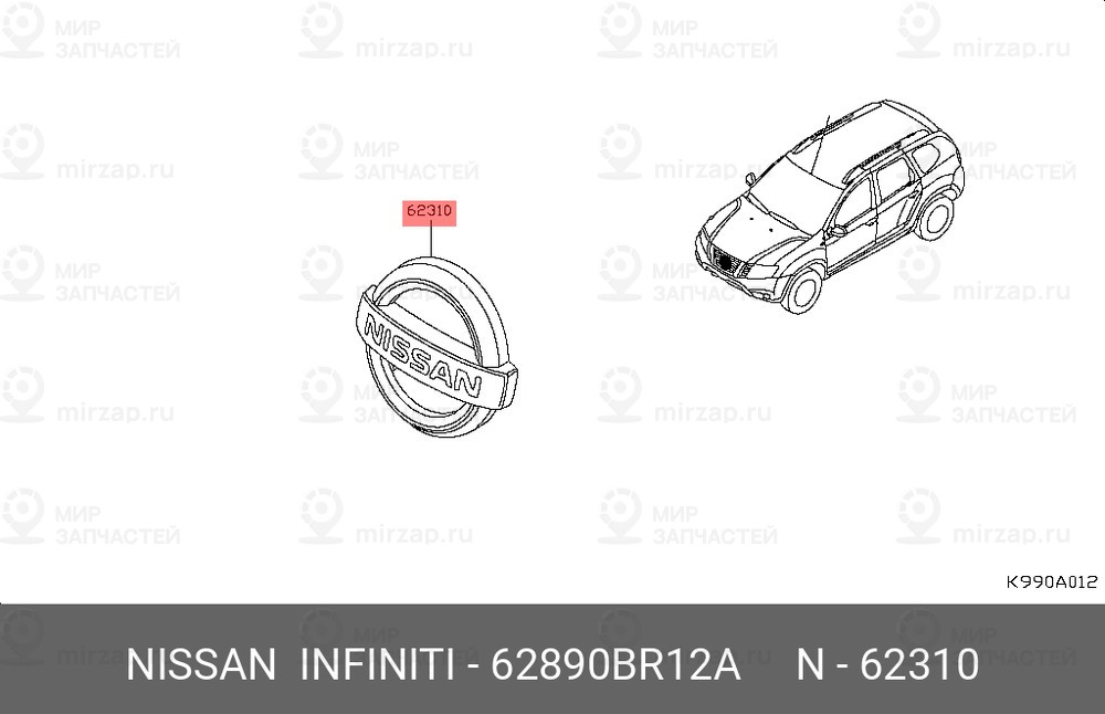 Запчасть NISSAN 62890BR12A