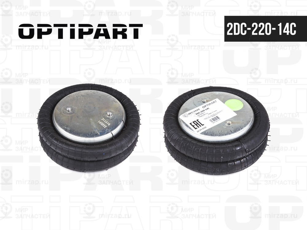 Запчасть OPTIPART 2DC22014C