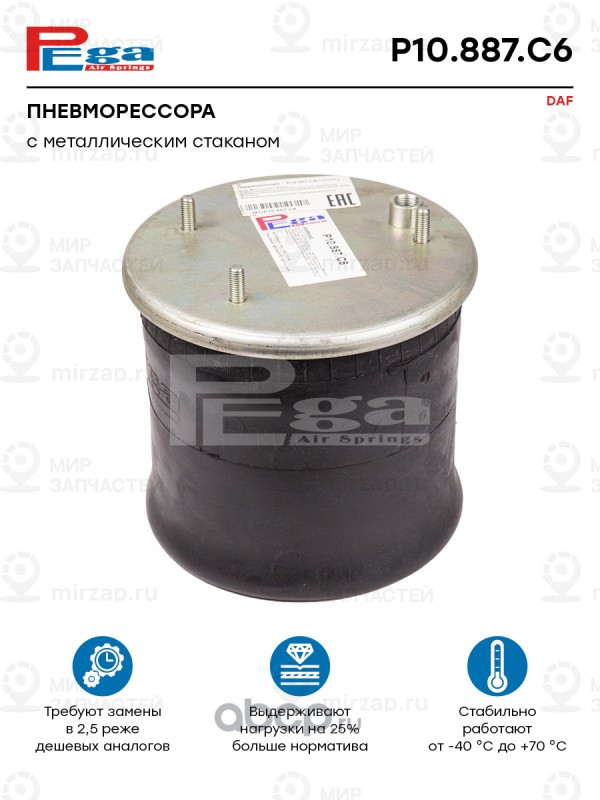 Запчасть PEGA P10887C6