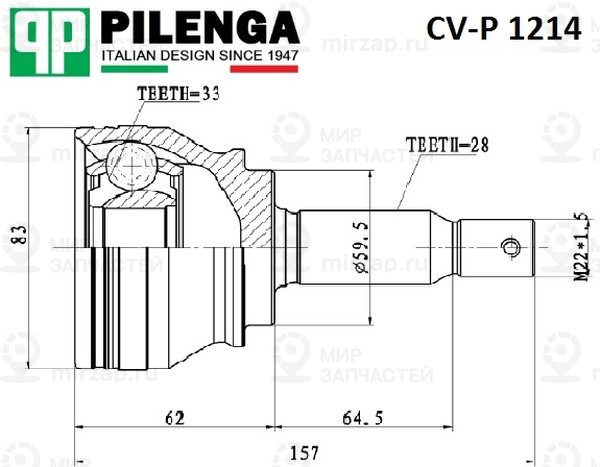 Запчасть PILENGA CVP1214