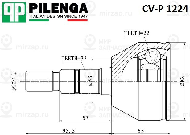 Запчасть PILENGA CVP1224