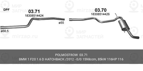 Запчасть POLMOSTROW 0371
