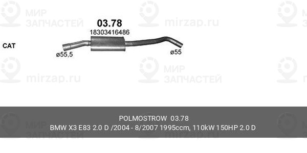 Запчасть POLMOSTROW 0378