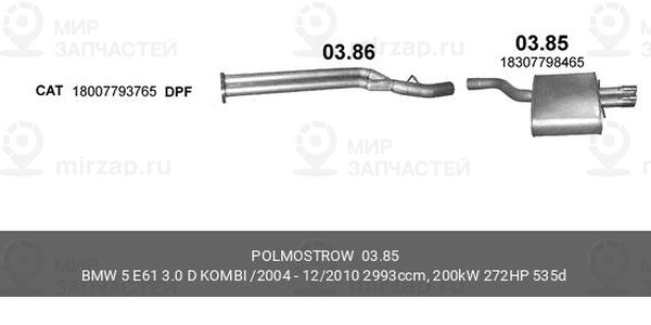 Запчасть POLMOSTROW 0385