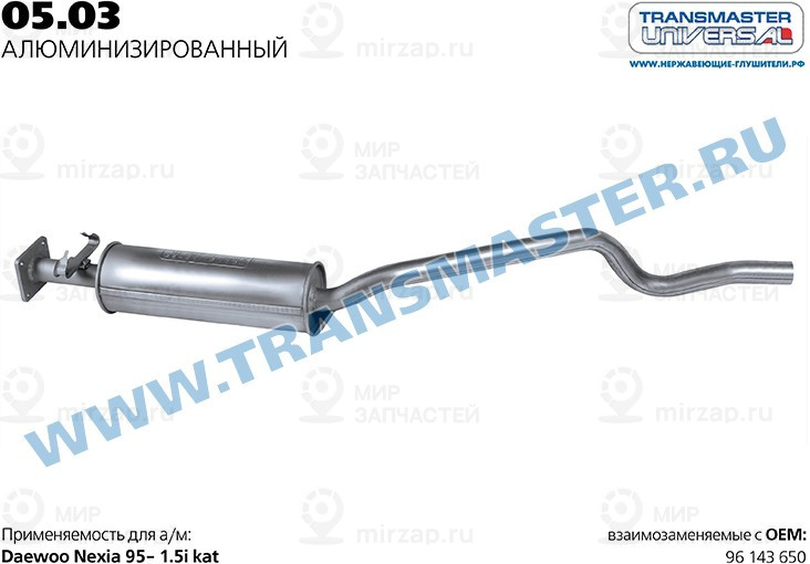 Запчасть POLMOSTROW 0503AL