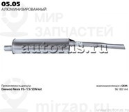 Запчасть POLMOSTROW 0505AL