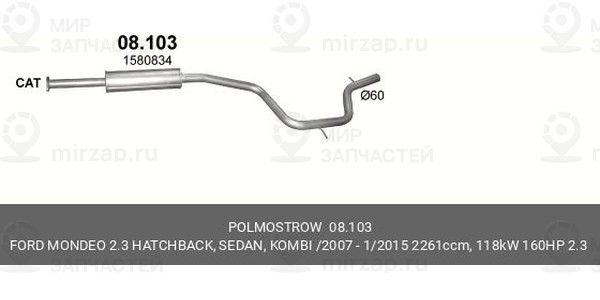 Запчасть POLMOSTROW 08103