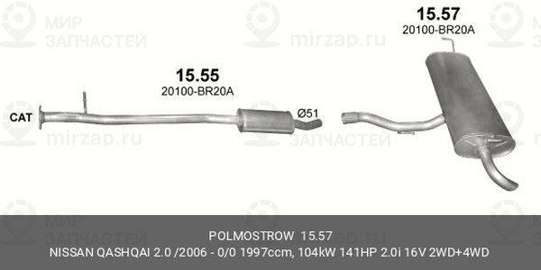 Запчасть POLMOSTROW 1557