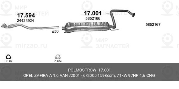 Запчасть POLMOSTROW 17001