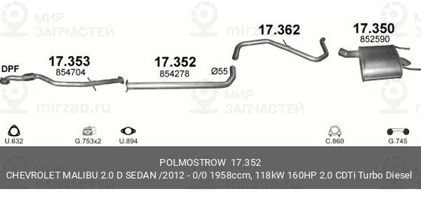 Запчасть POLMOSTROW 17352