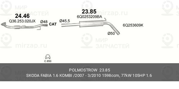 Запчасть POLMOSTROW 2385