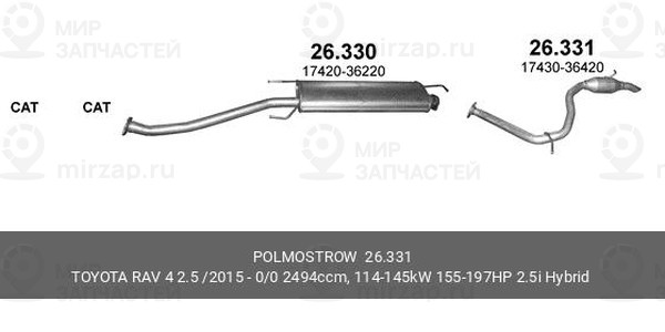 Запчасть POLMOSTROW 26331