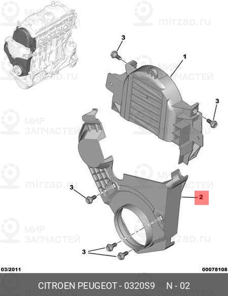 Запчасть PSA 0320S9